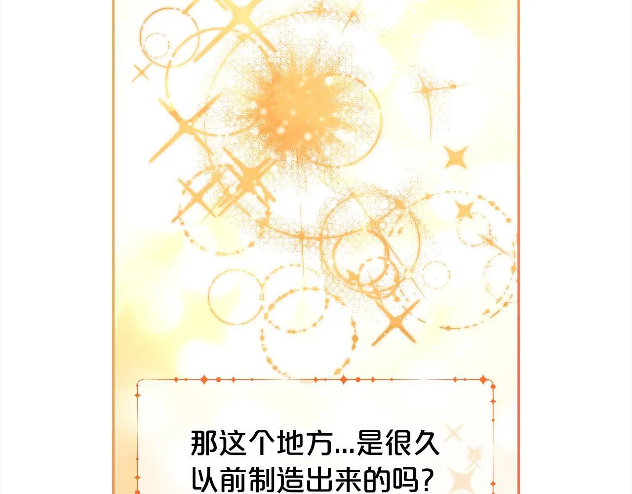 第47话 真正的黄金平原 第32页