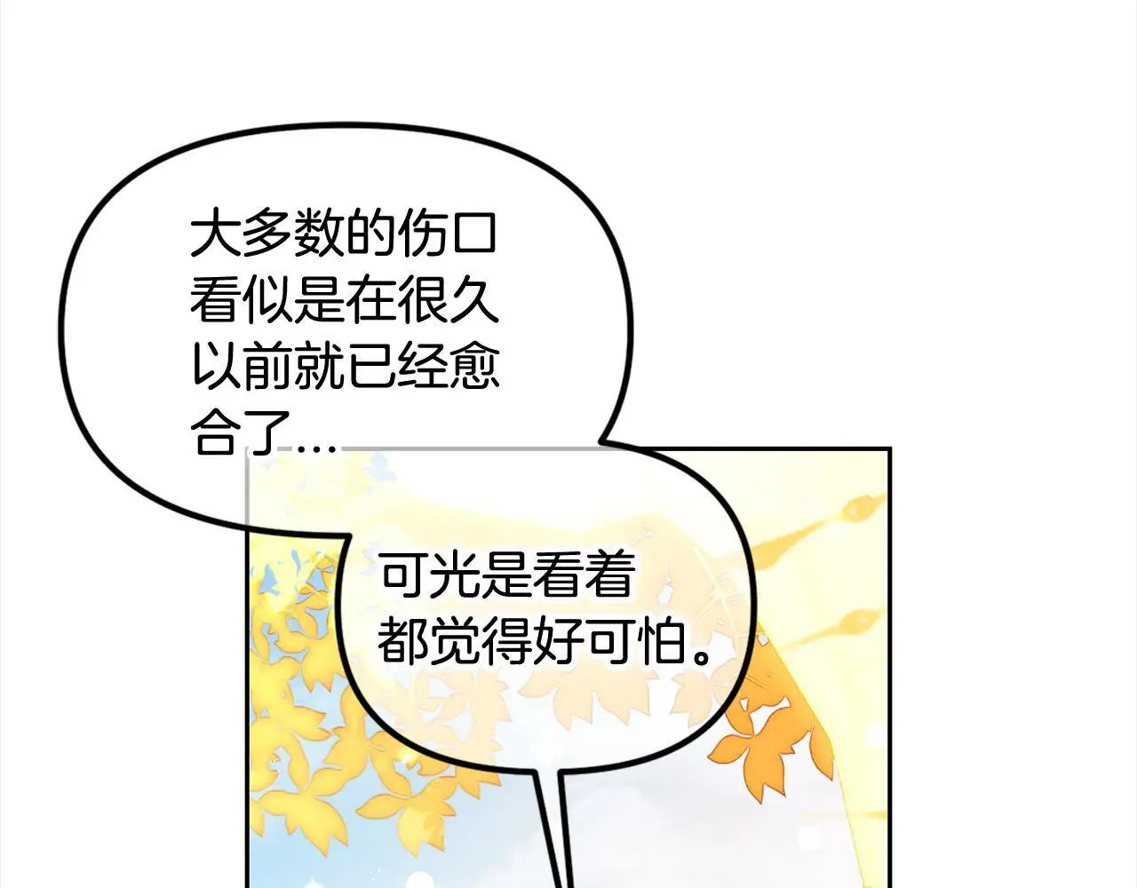 第47话 真正的黄金平原 第39页