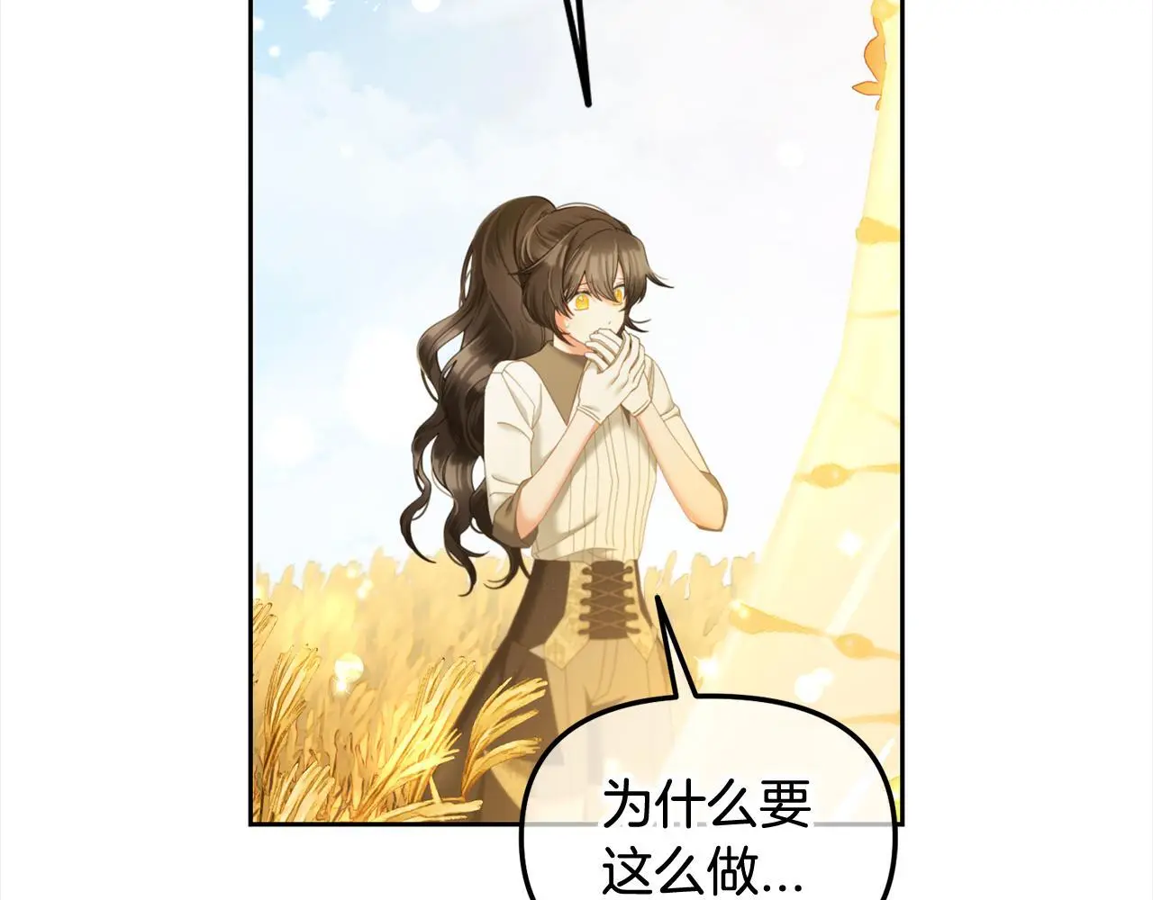 第47话 真正的黄金平原 第40页
