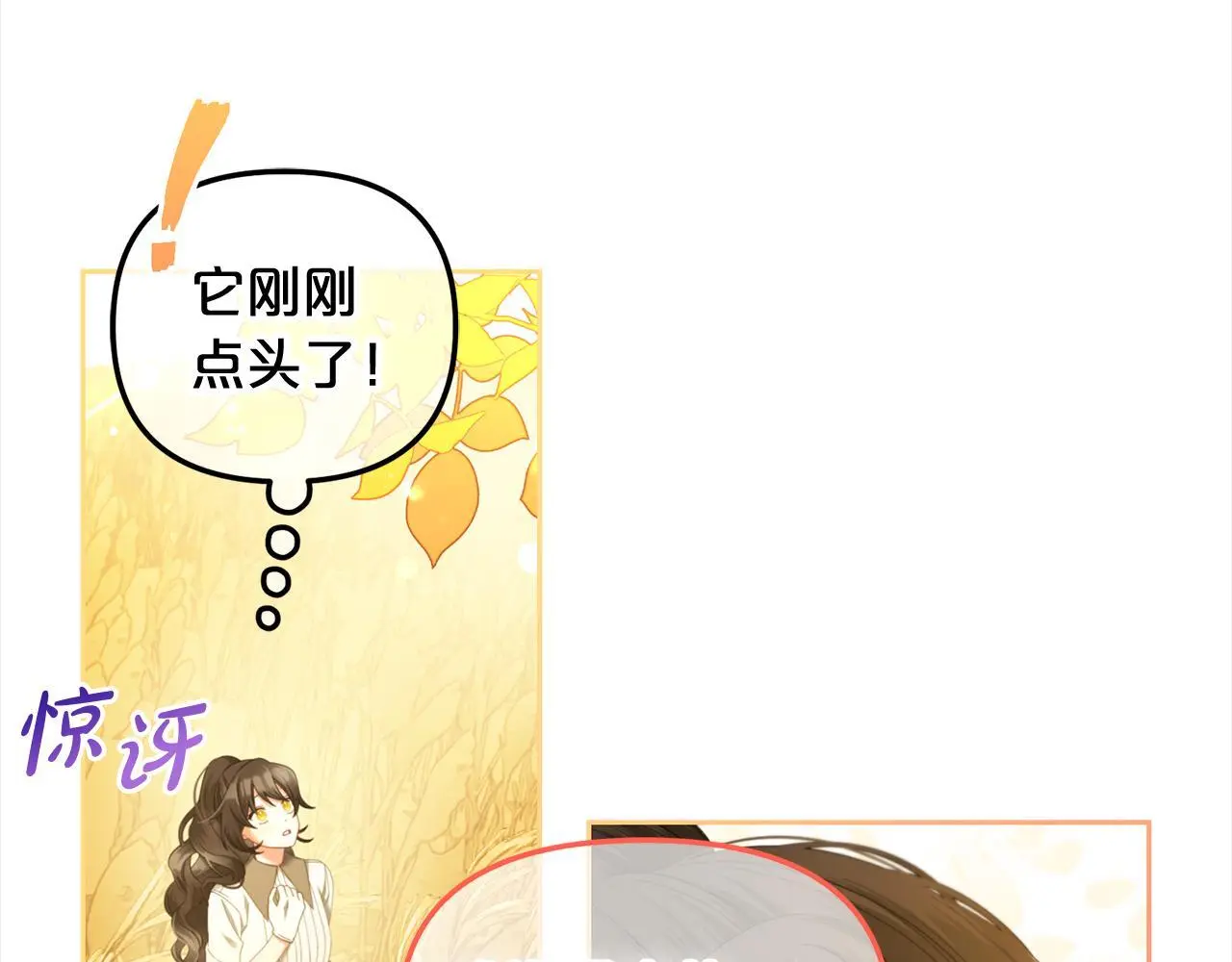 第47话 真正的黄金平原 第44页
