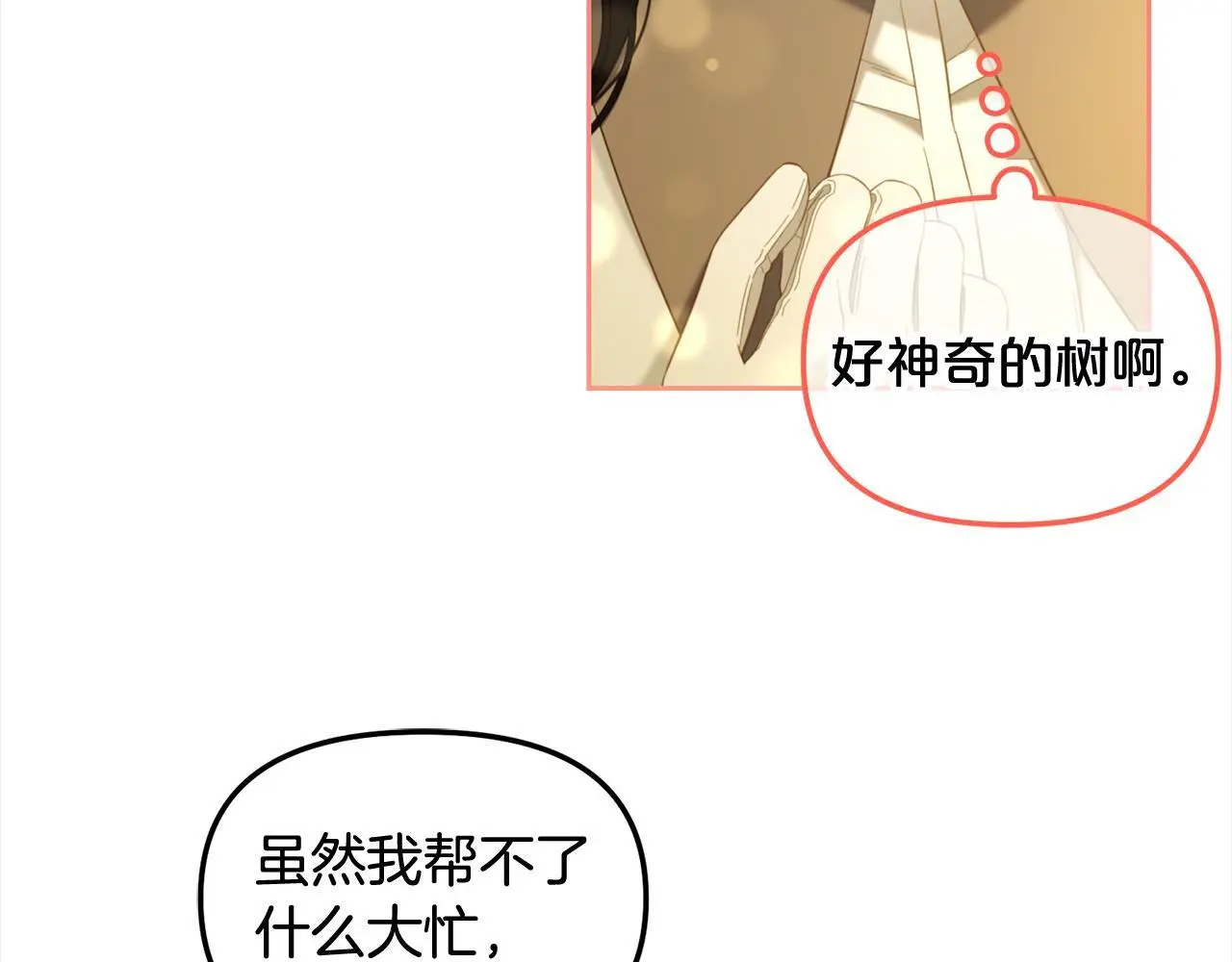 第47话 真正的黄金平原 第46页