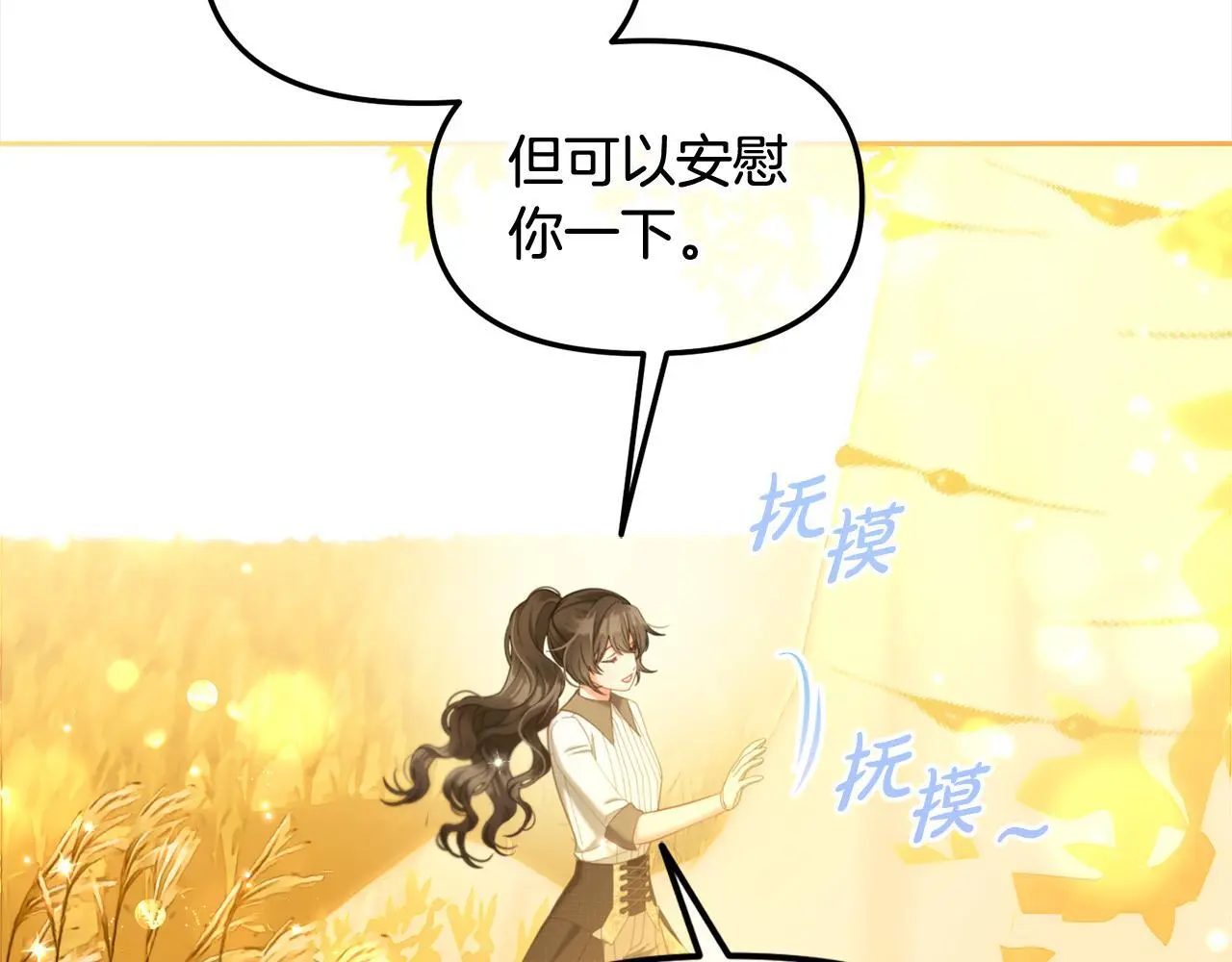 第47话 真正的黄金平原 第47页