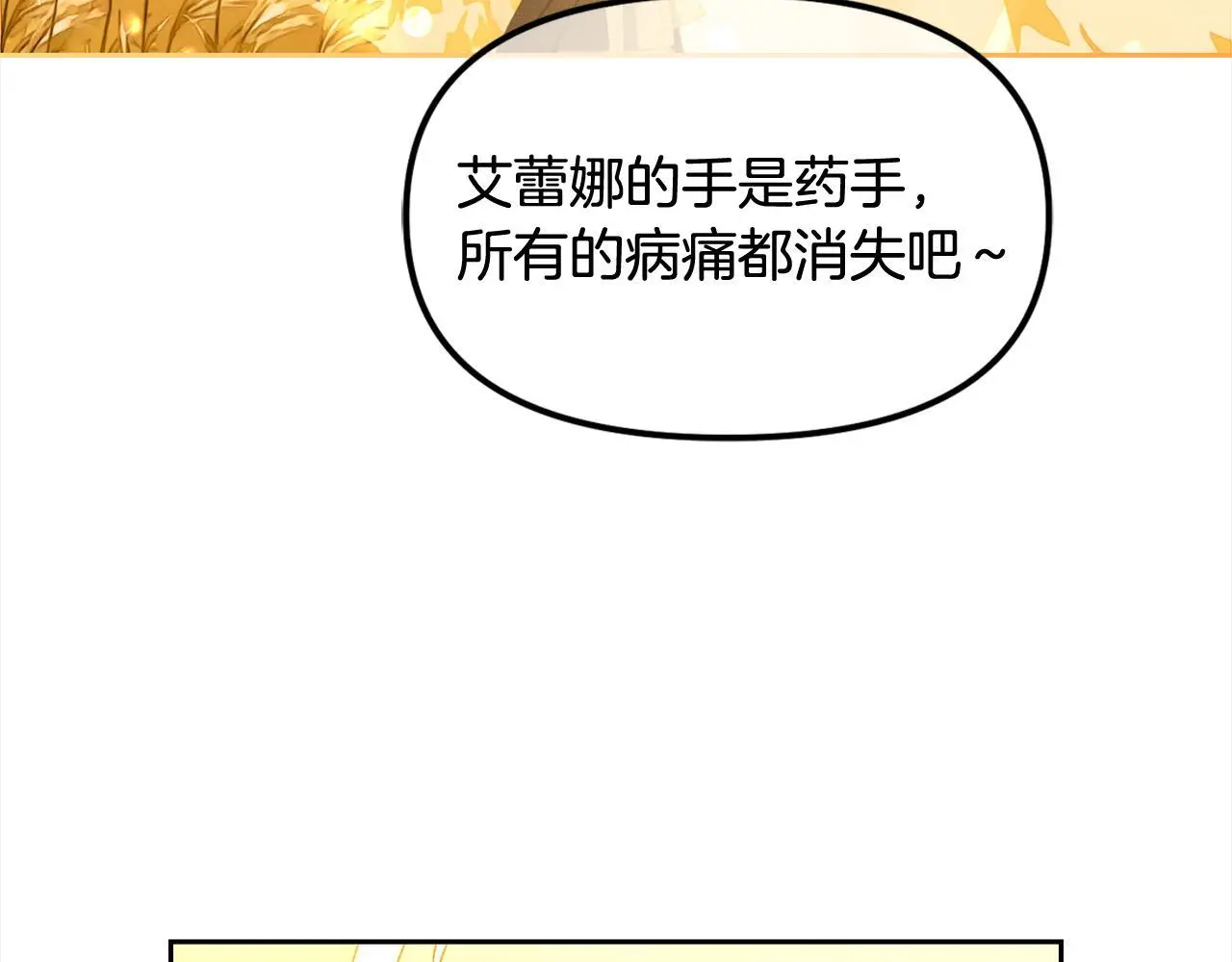 第47话 真正的黄金平原 第48页