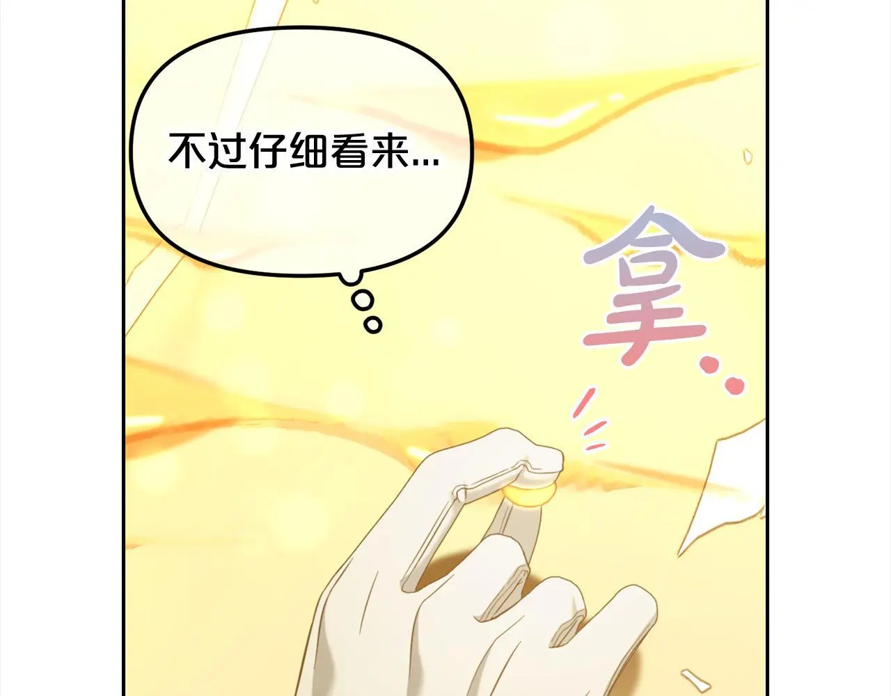 第47话 真正的黄金平原 第49页