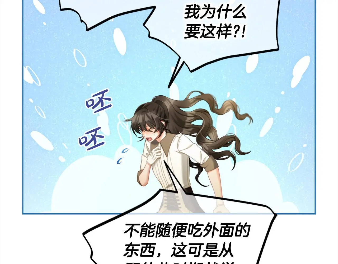 第47话 真正的黄金平原 第63页