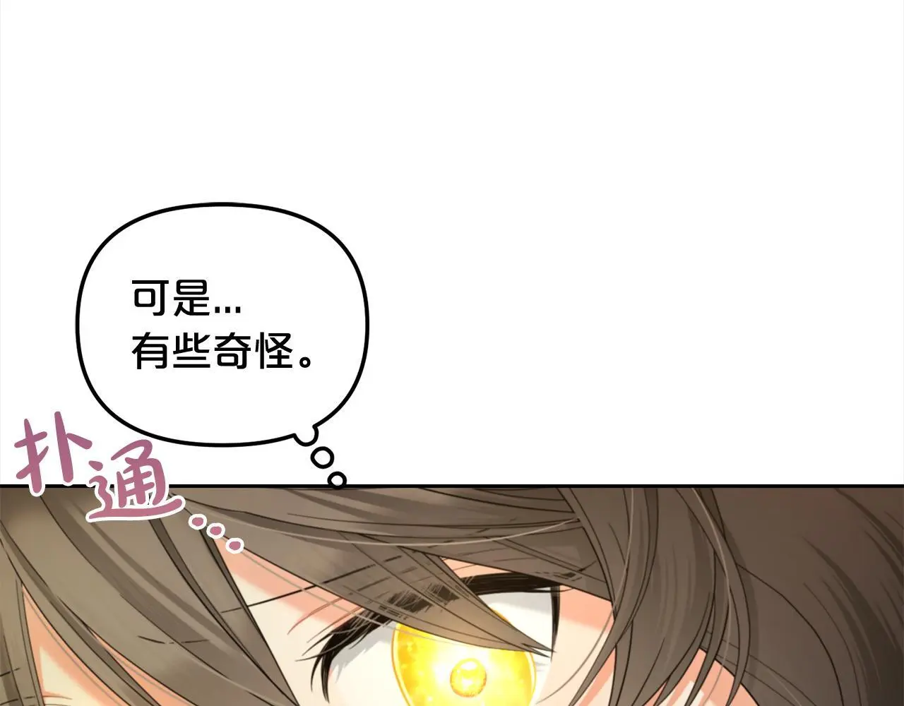 第47话 真正的黄金平原 第65页