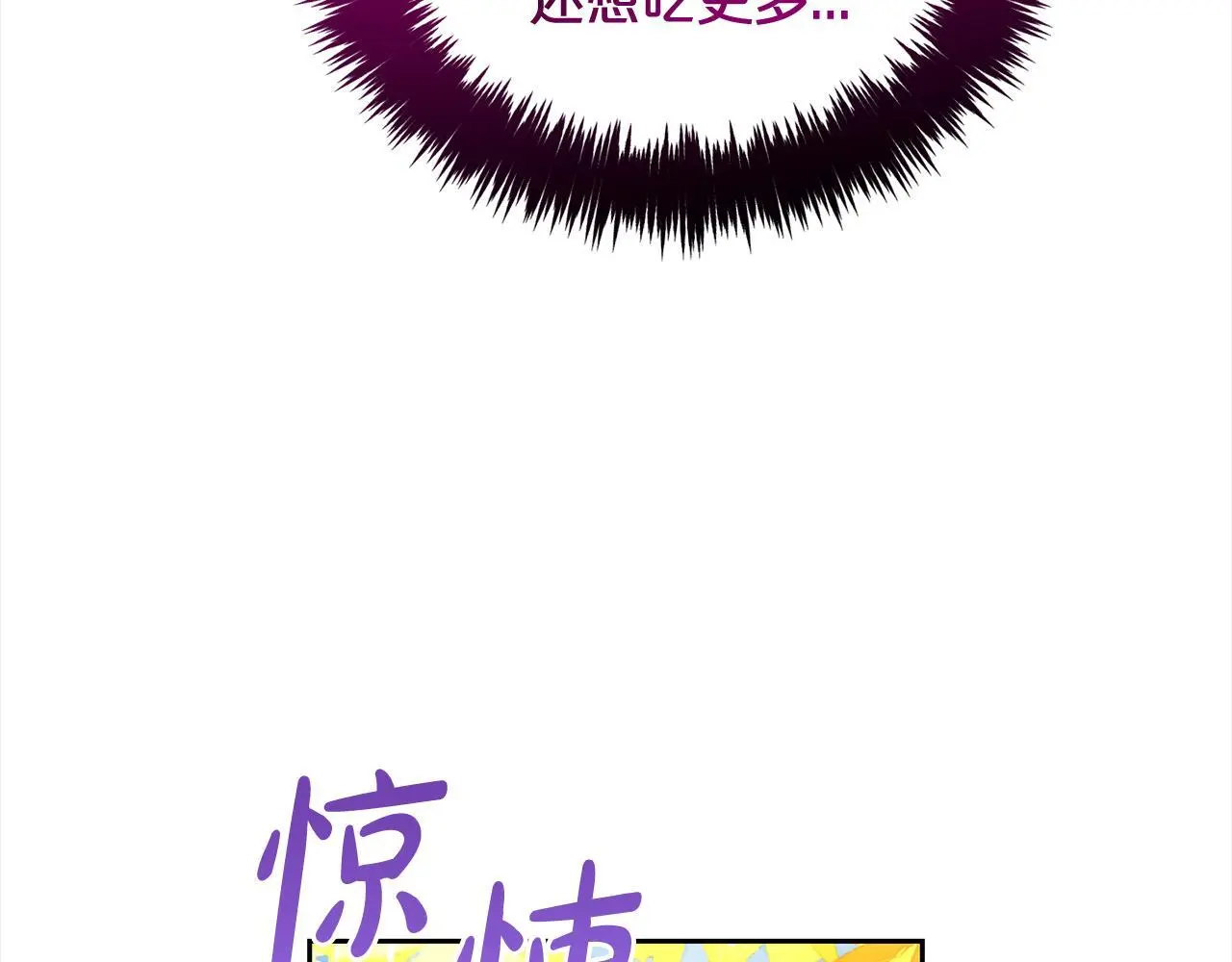 第47话 真正的黄金平原 第70页