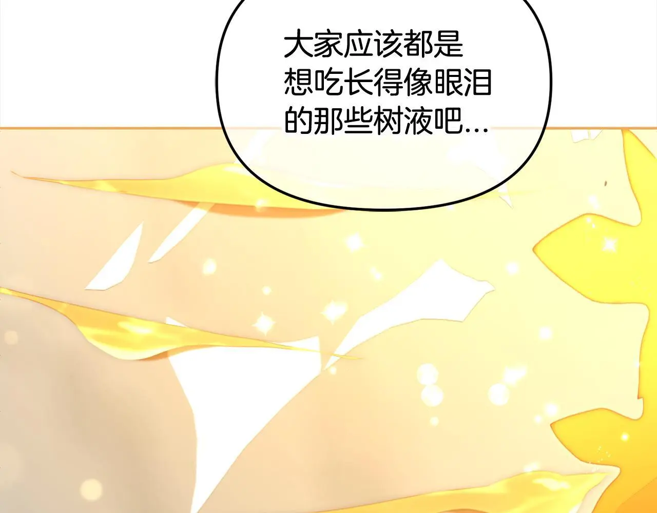 第47话 真正的黄金平原 第73页