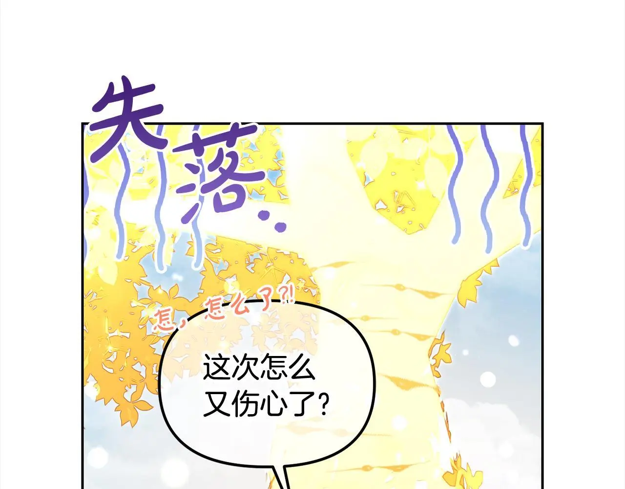 第47话 真正的黄金平原 第75页