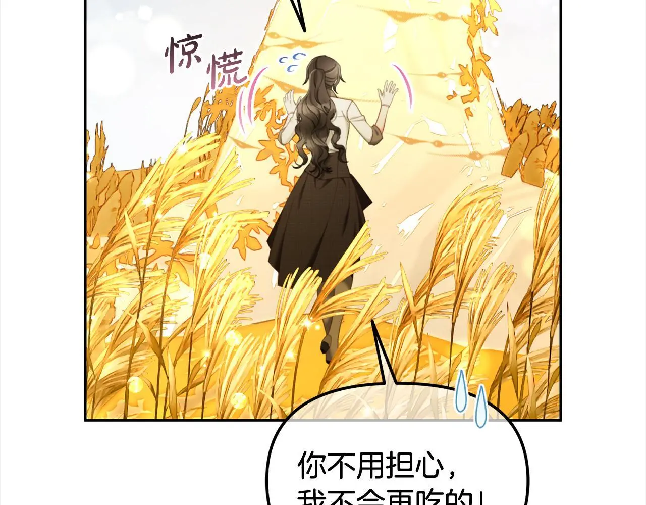第47话 真正的黄金平原 第76页