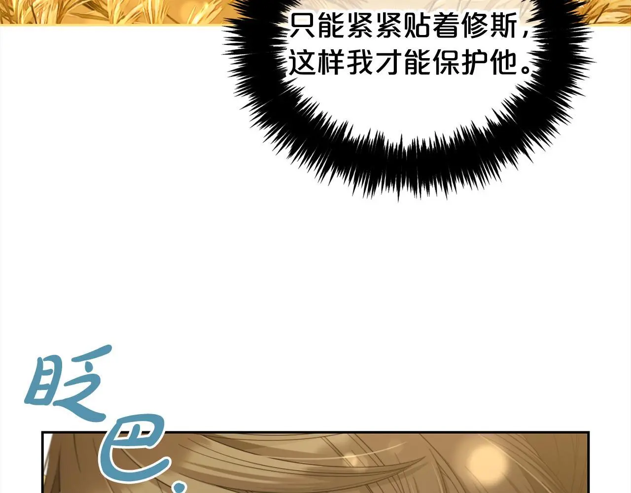 第47话 真正的黄金平原 第84页