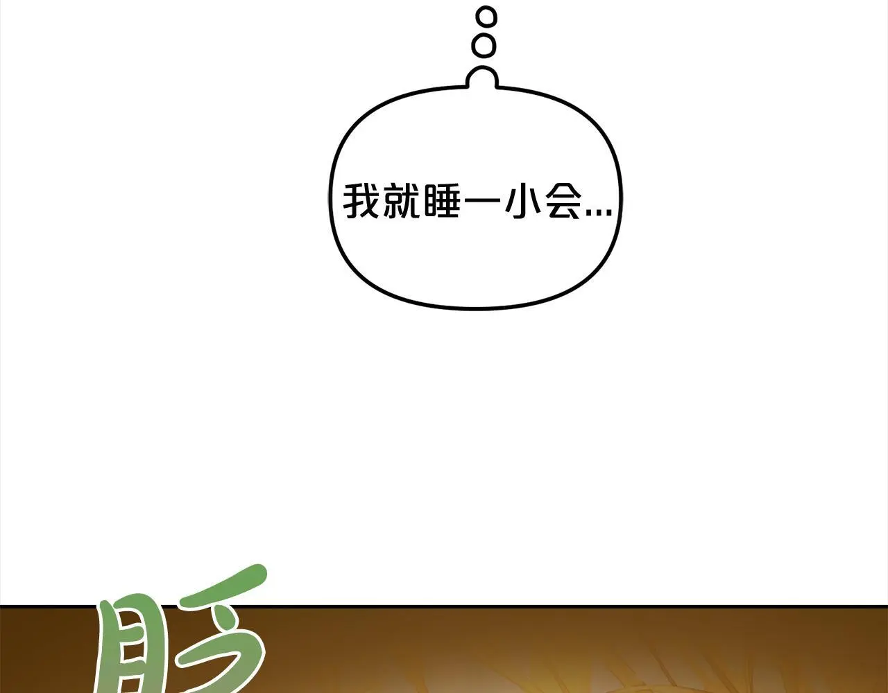 第47话 真正的黄金平原 第86页