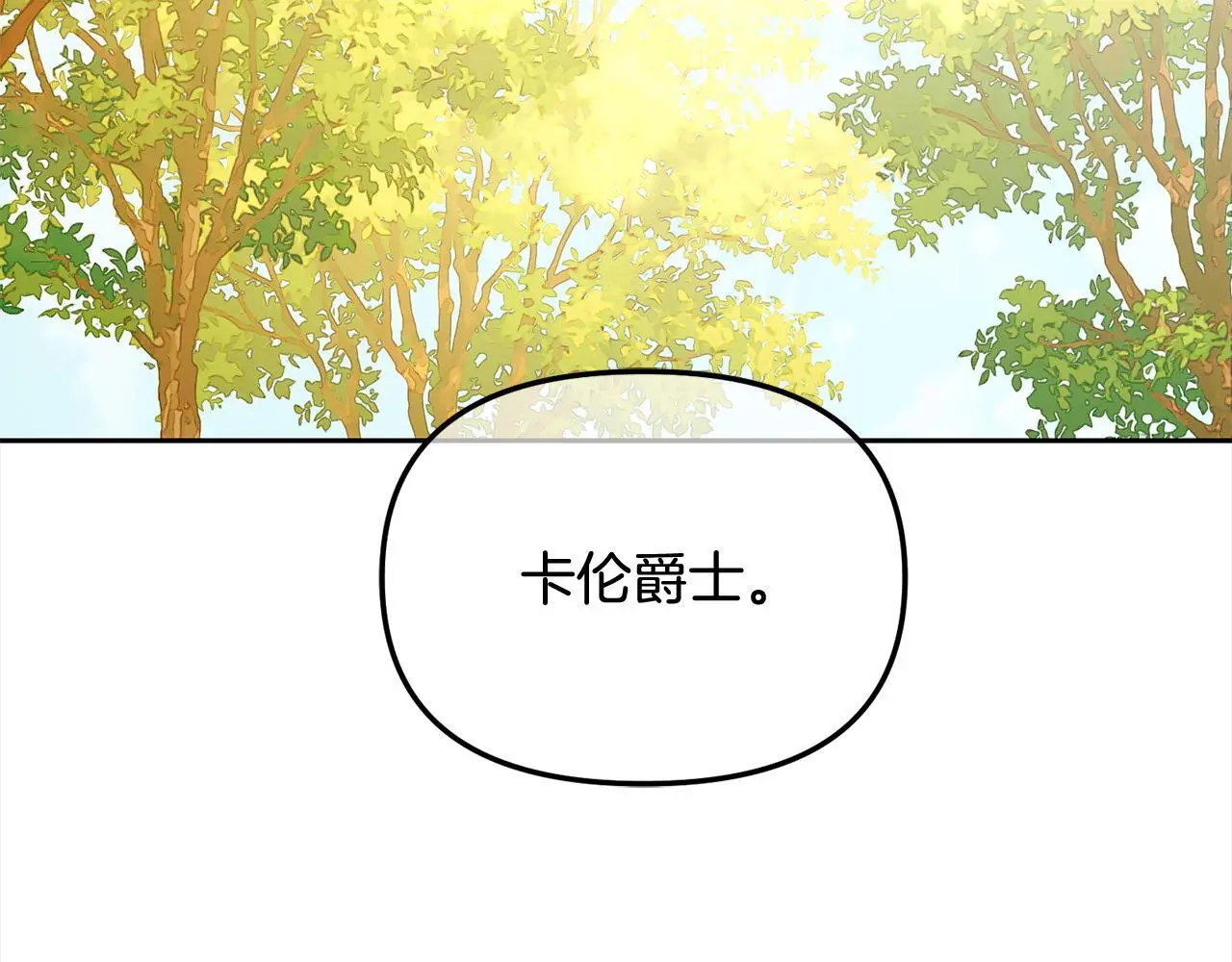 第47话 真正的黄金平原 第98页