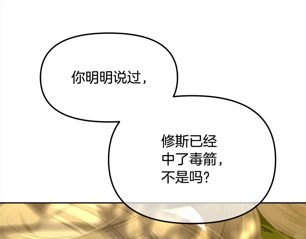 第47话 真正的黄金平原 第99页