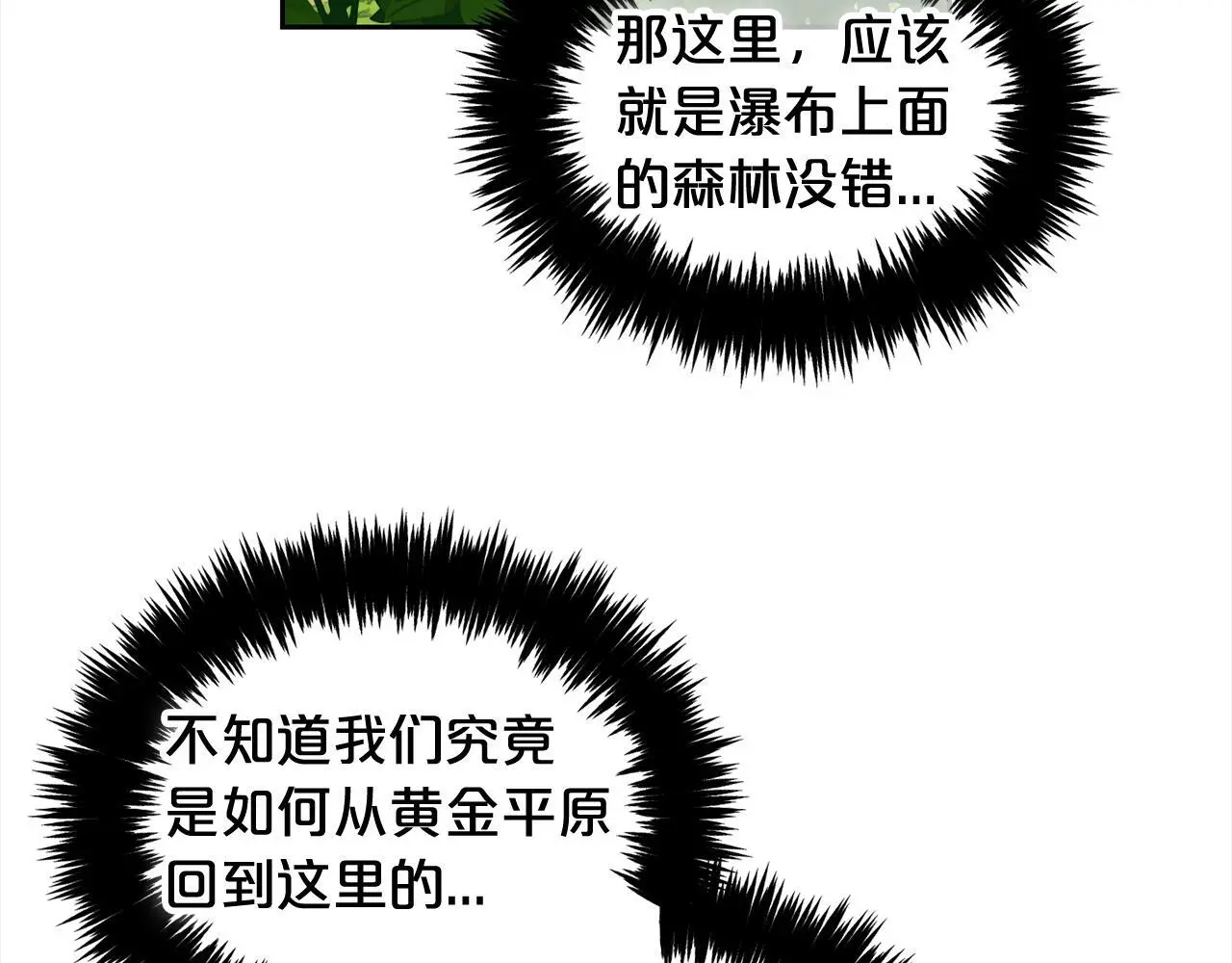 第47话 真正的黄金平原 第109页