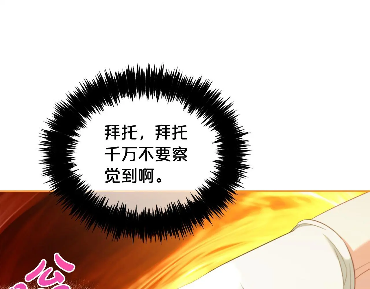 第47话 真正的黄金平原 第133页