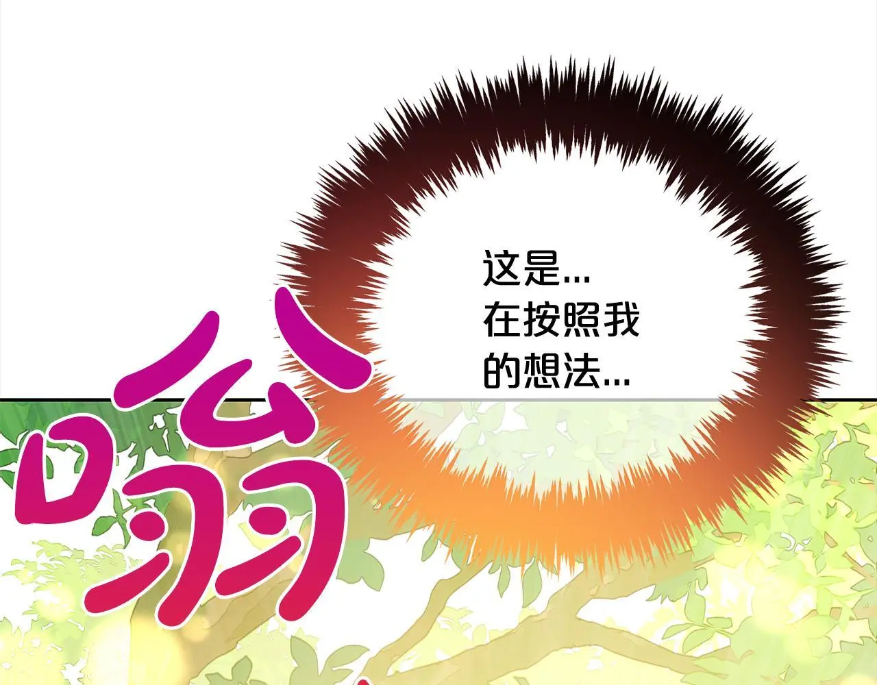 第47话 真正的黄金平原 第155页