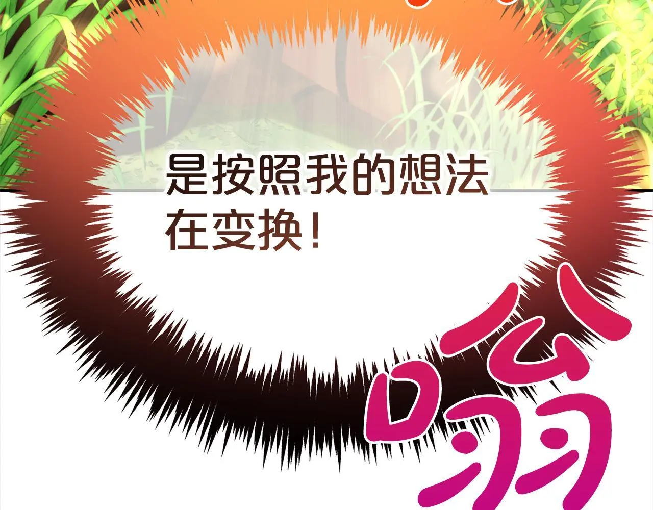 第47话 真正的黄金平原 第158页