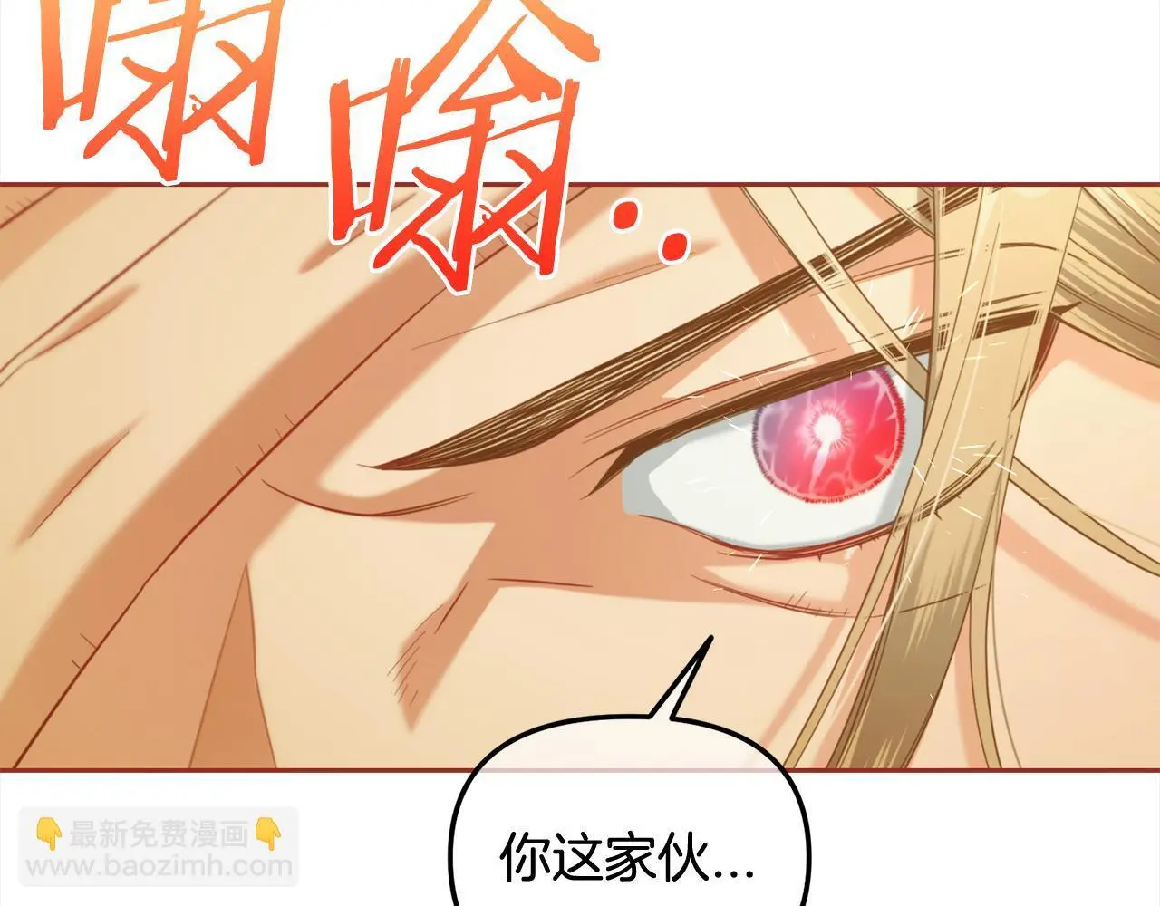 第48话 金眼的能力 第10页