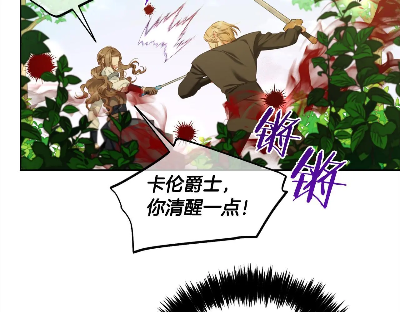 第48话 金眼的能力 第14页