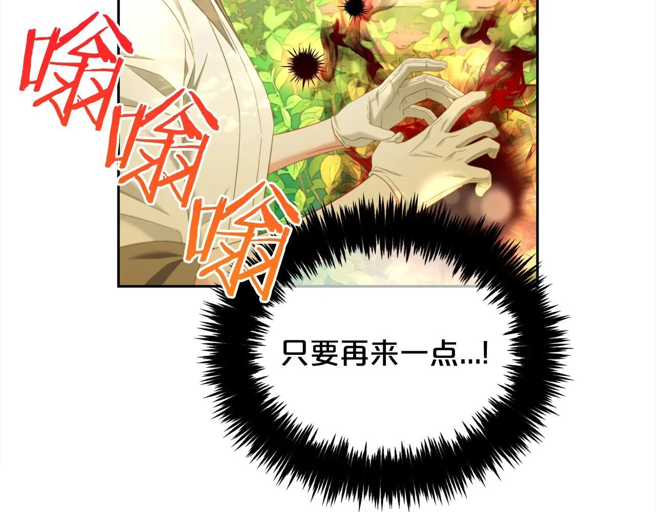 第48话 金眼的能力 第17页