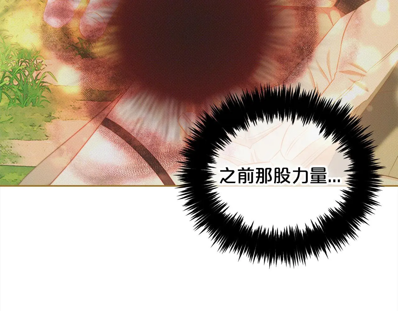 第48话 金眼的能力 第39页