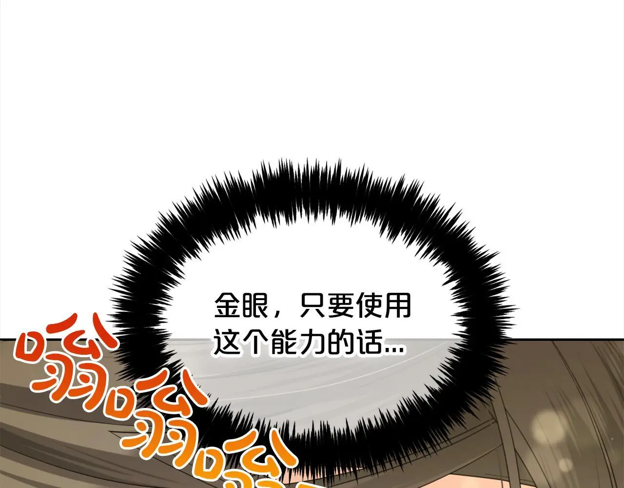第48话 金眼的能力 第40页