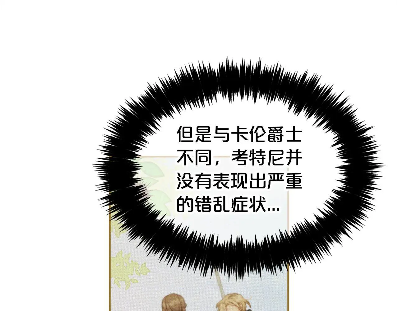 第48话 金眼的能力 第43页
