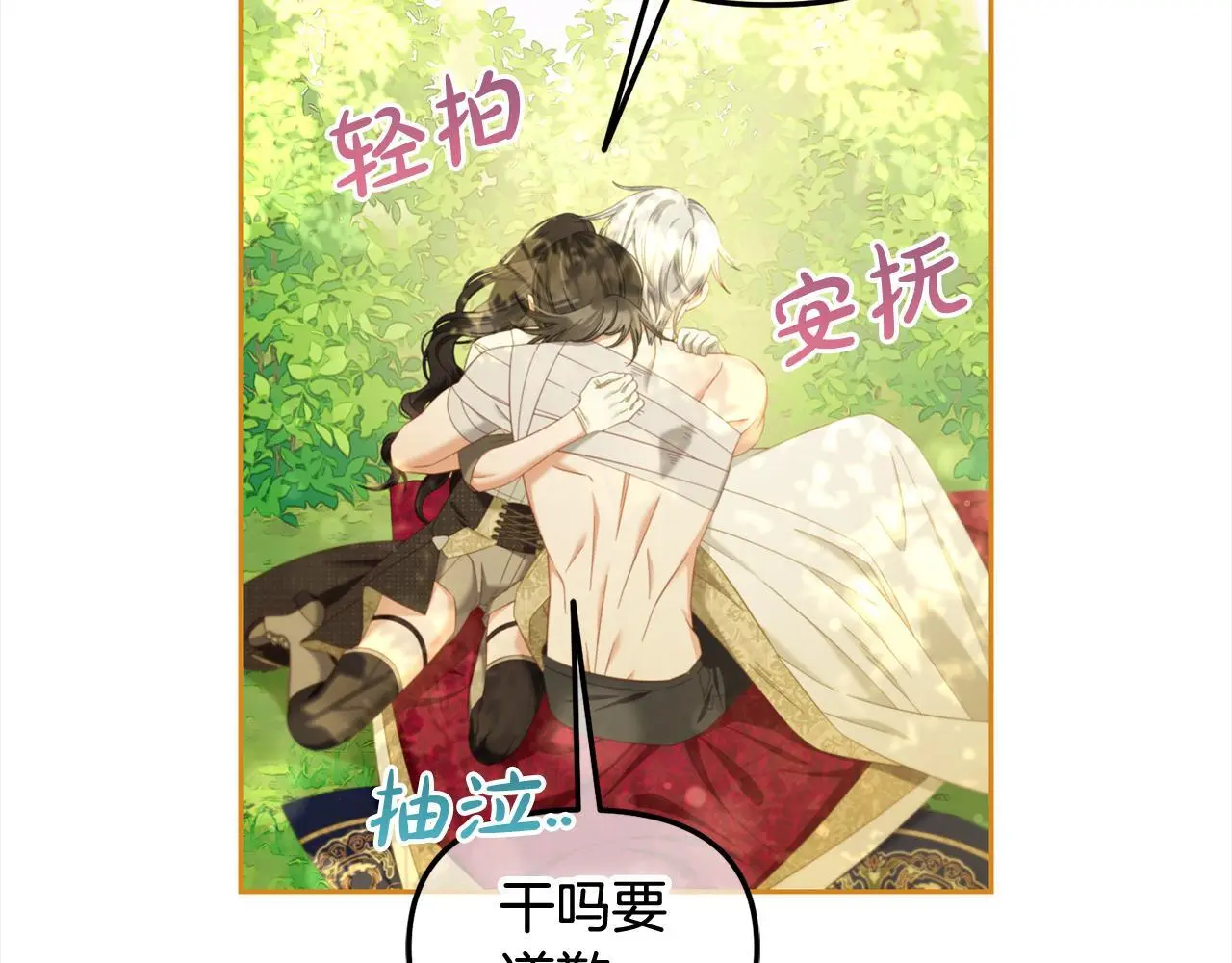 第48话 金眼的能力 第59页