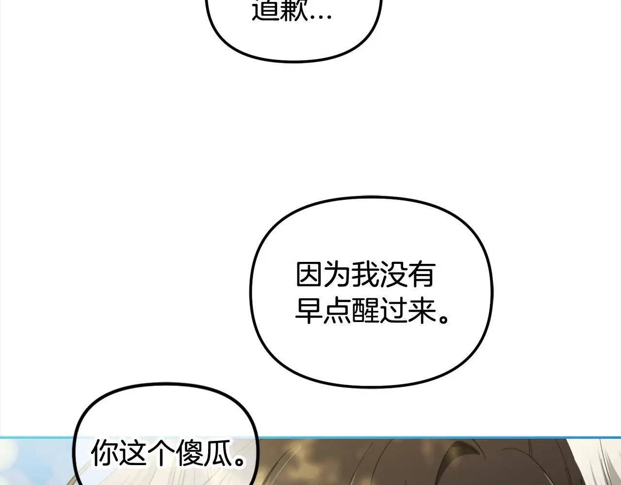 第48话 金眼的能力 第60页