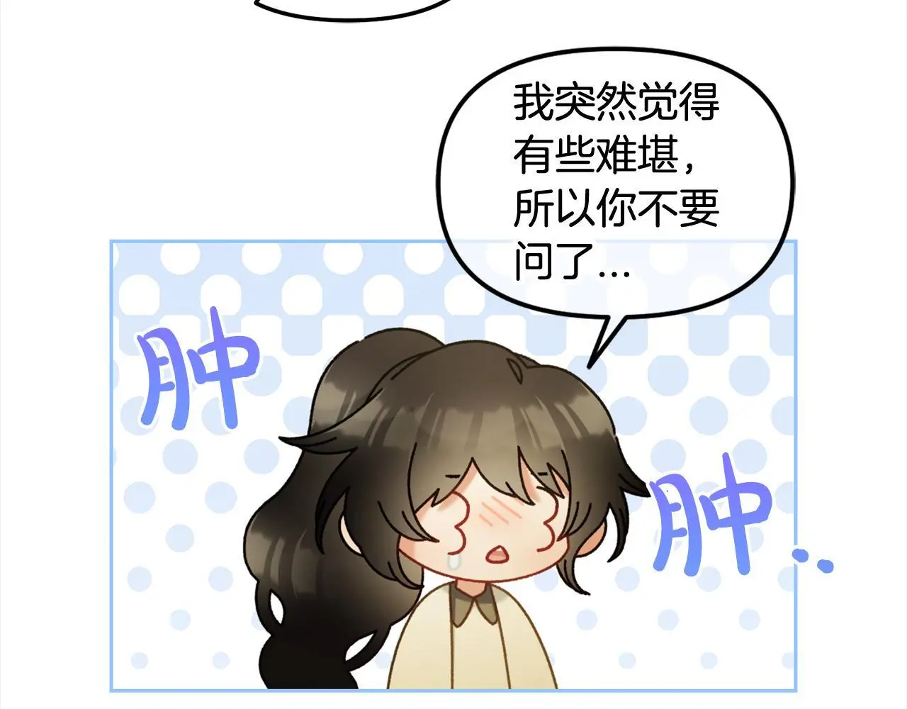 第48话 金眼的能力 第68页