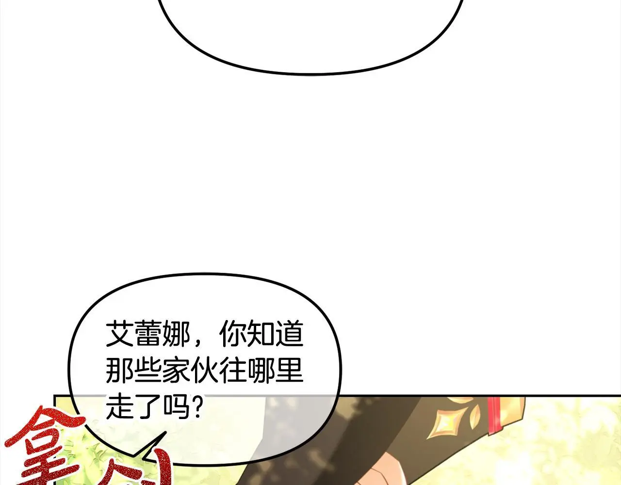 第48话 金眼的能力 第72页