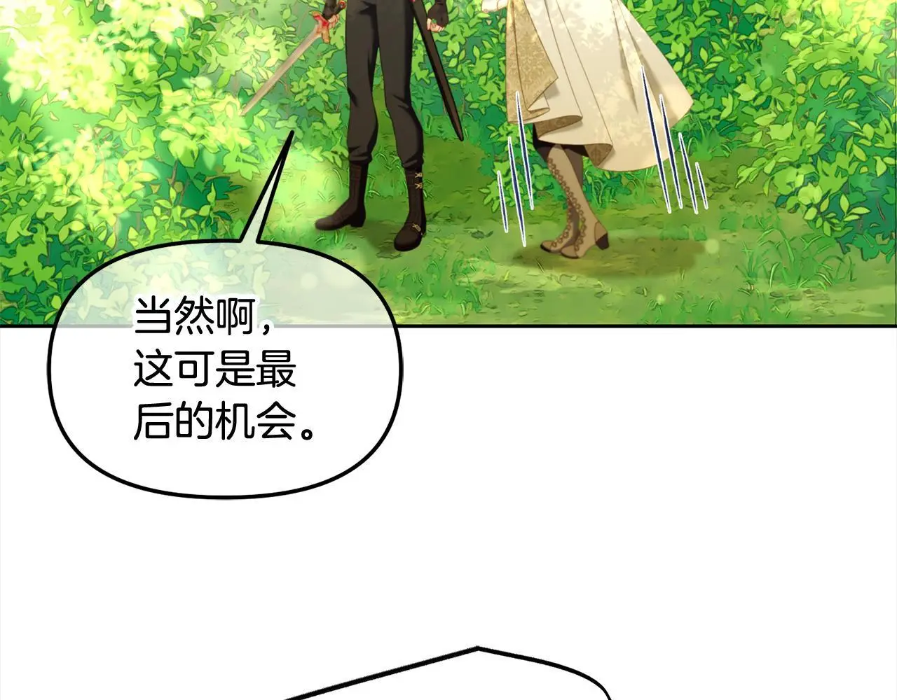 第48话 金眼的能力 第76页