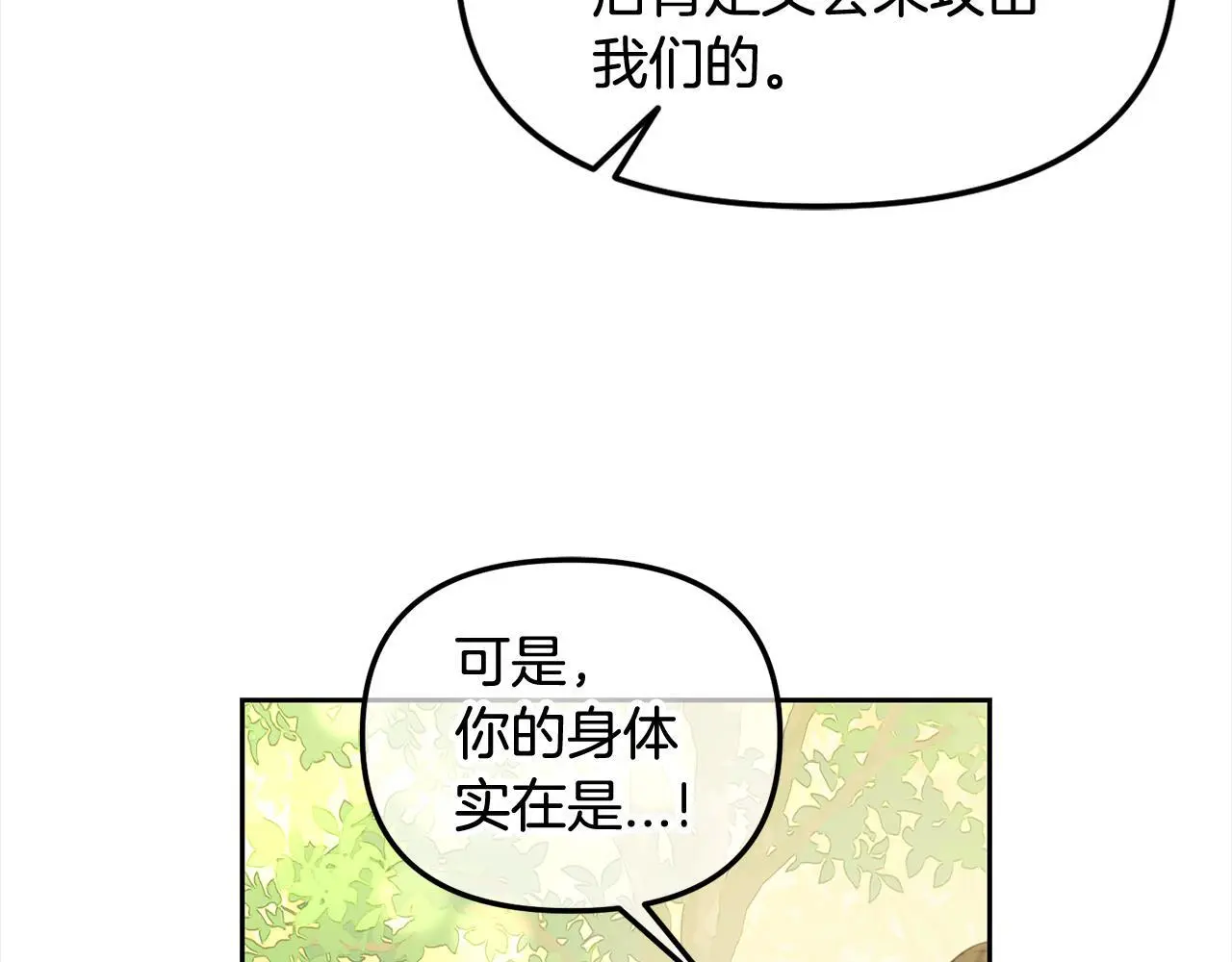 第48话 金眼的能力 第84页