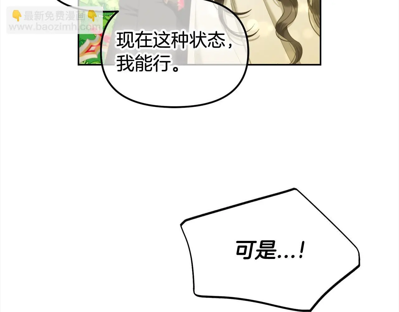 第48话 金眼的能力 第86页