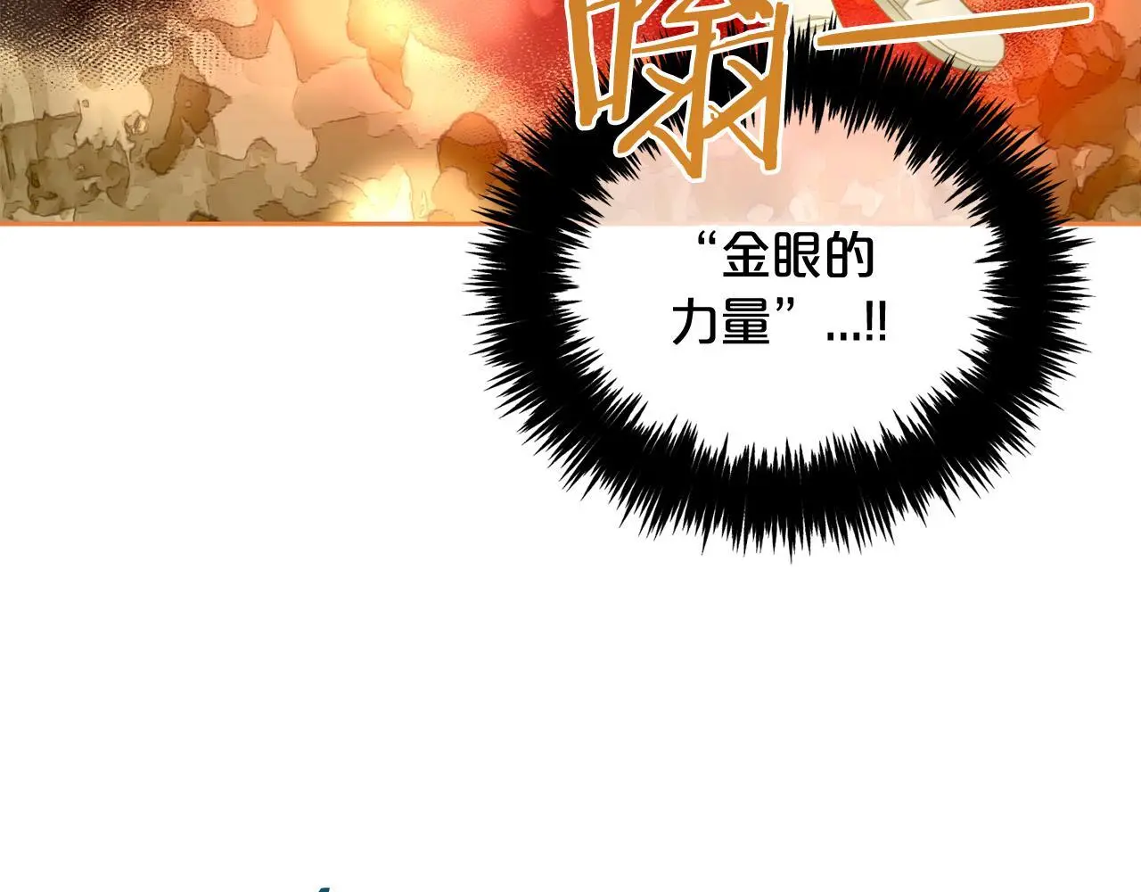 第48话 金眼的能力 第133页