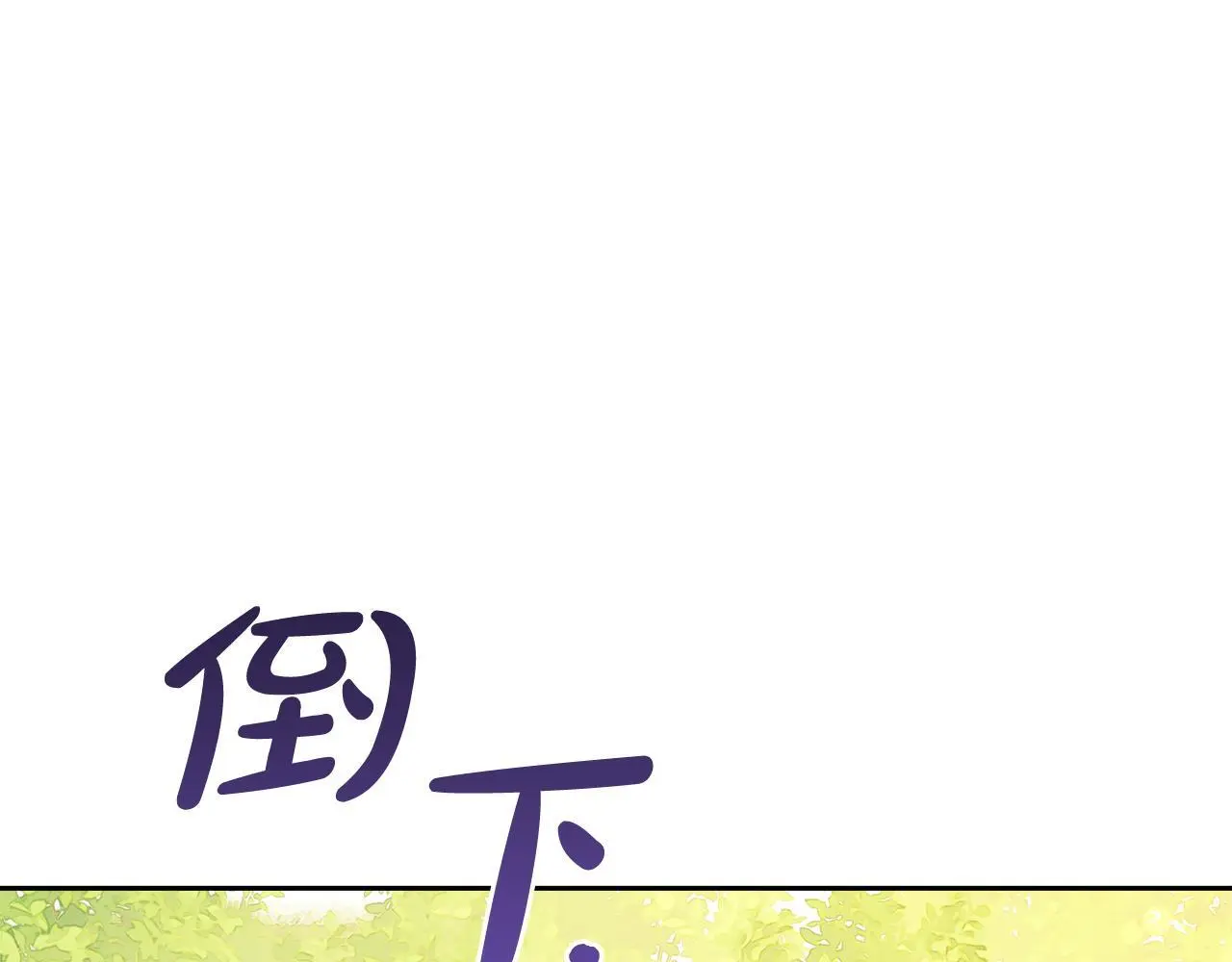 第49话 守护 第13页
