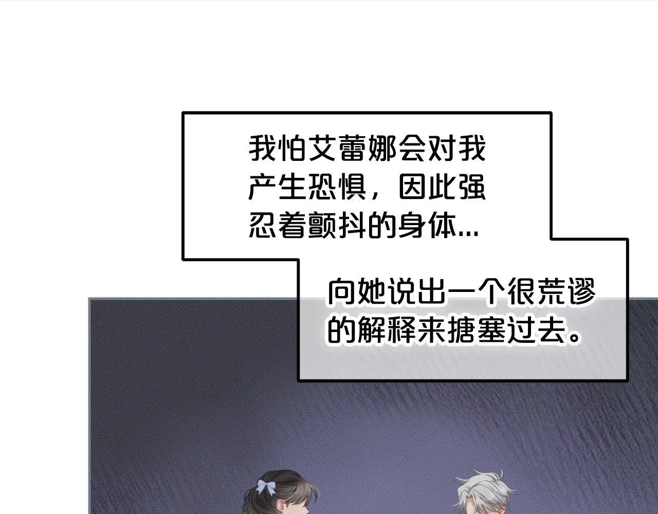第49话 守护 第74页