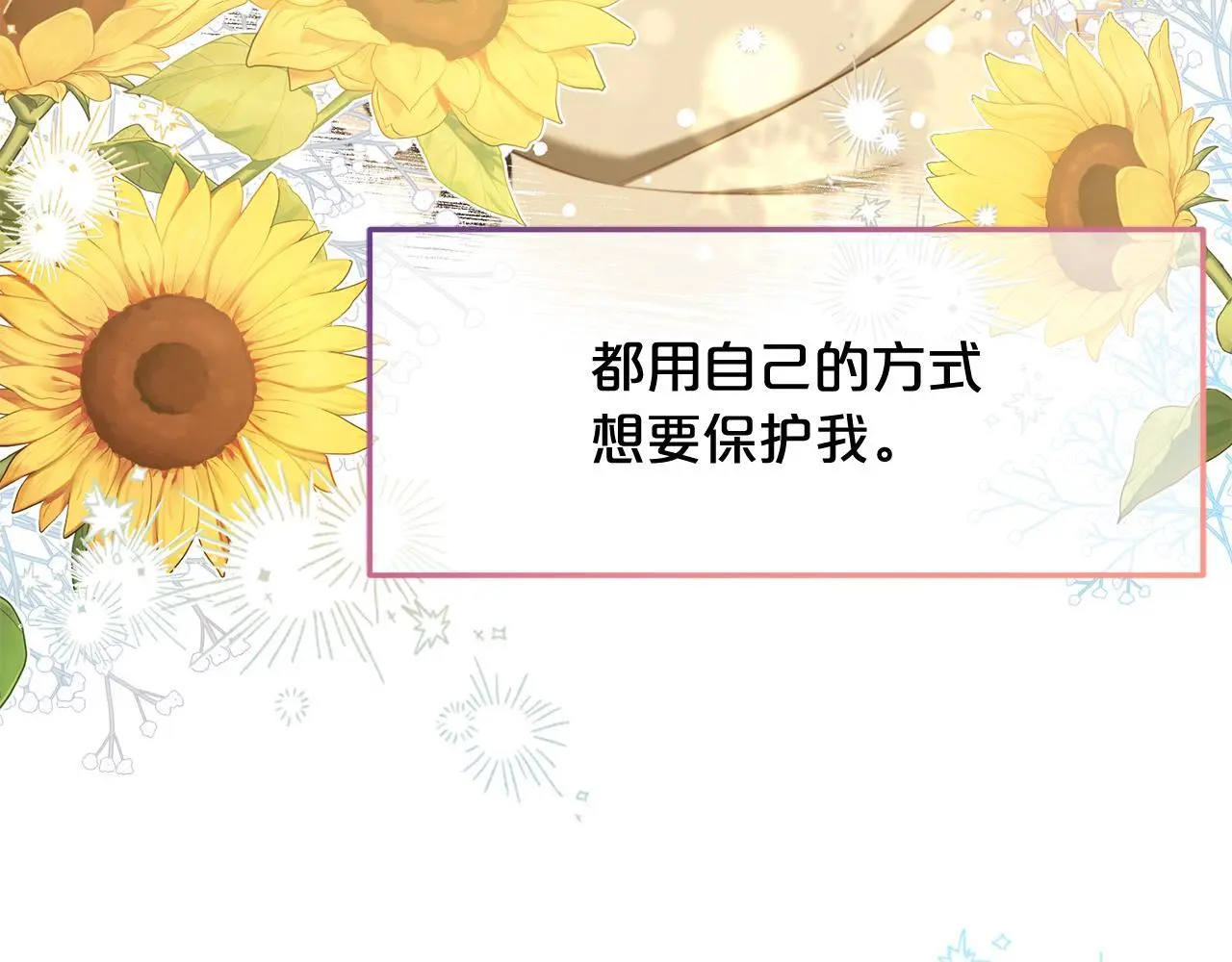 第49话 守护 第84页