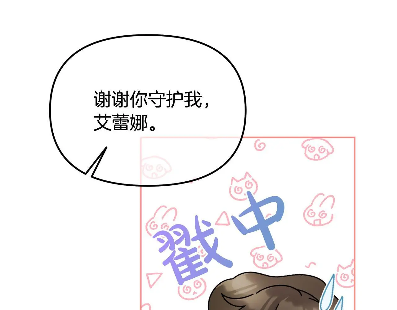 第49话 守护 第87页