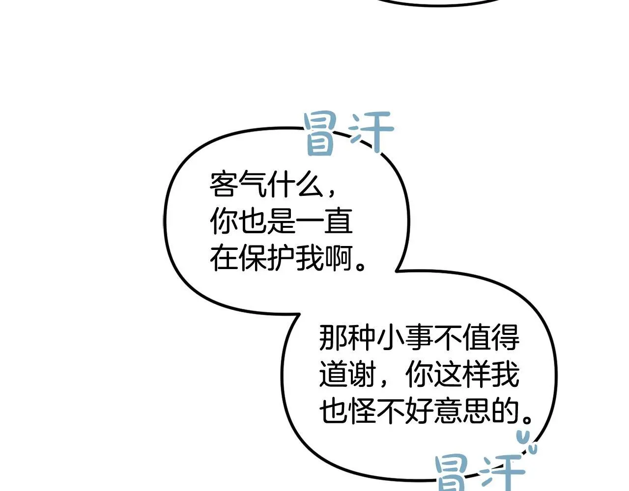 第49话 守护 第89页