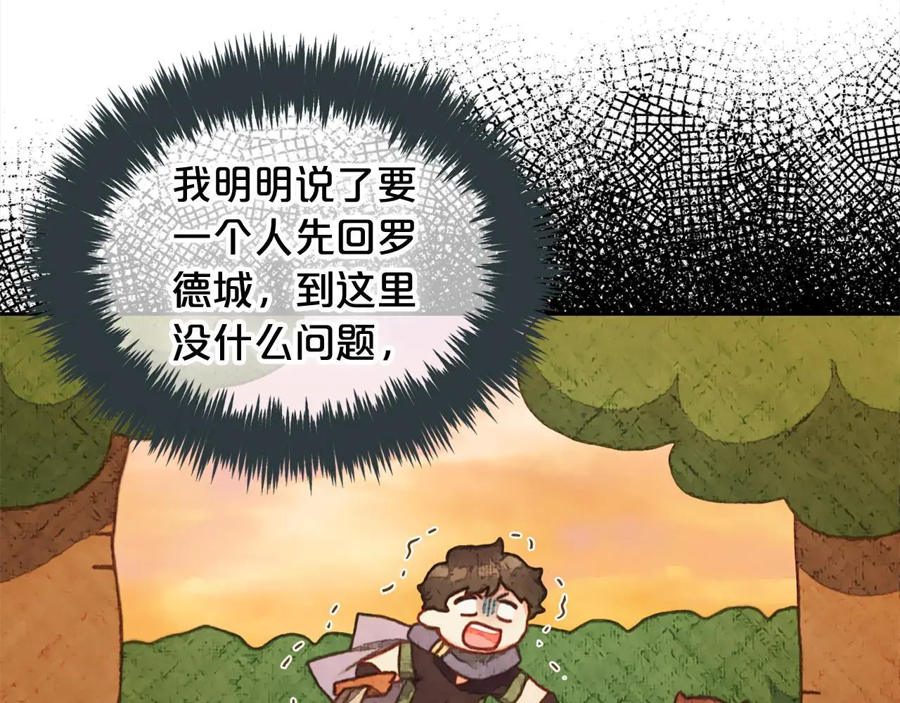 第49话 守护 第118页