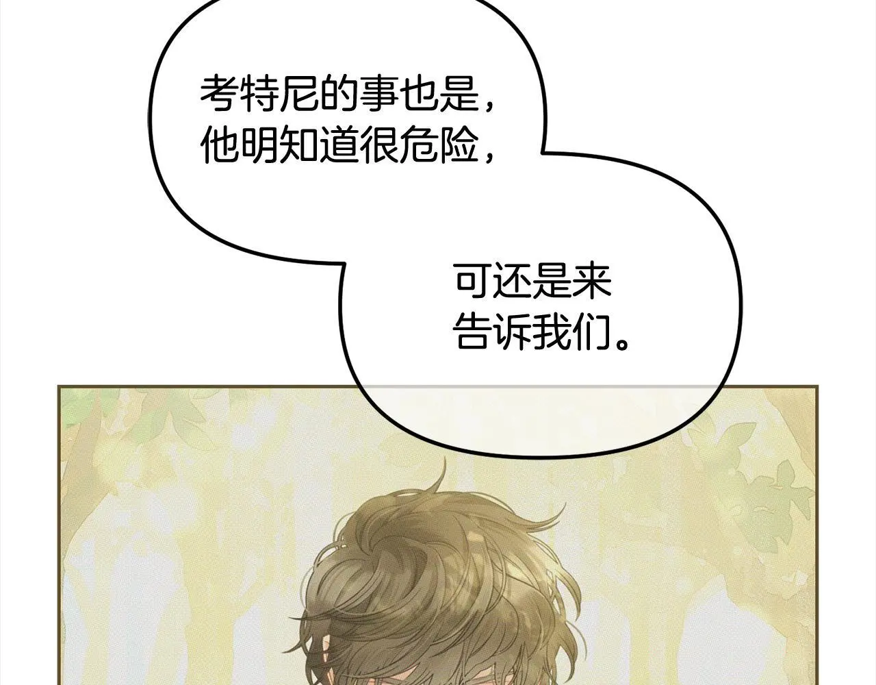 第49话 守护 第146页