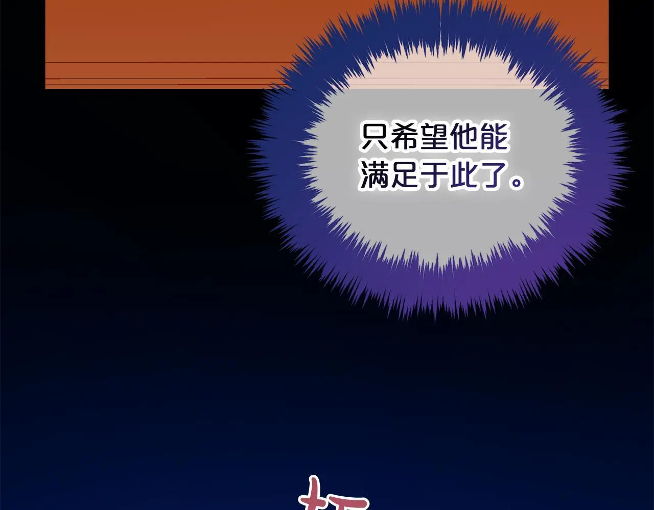 第50话 宝石 第21页