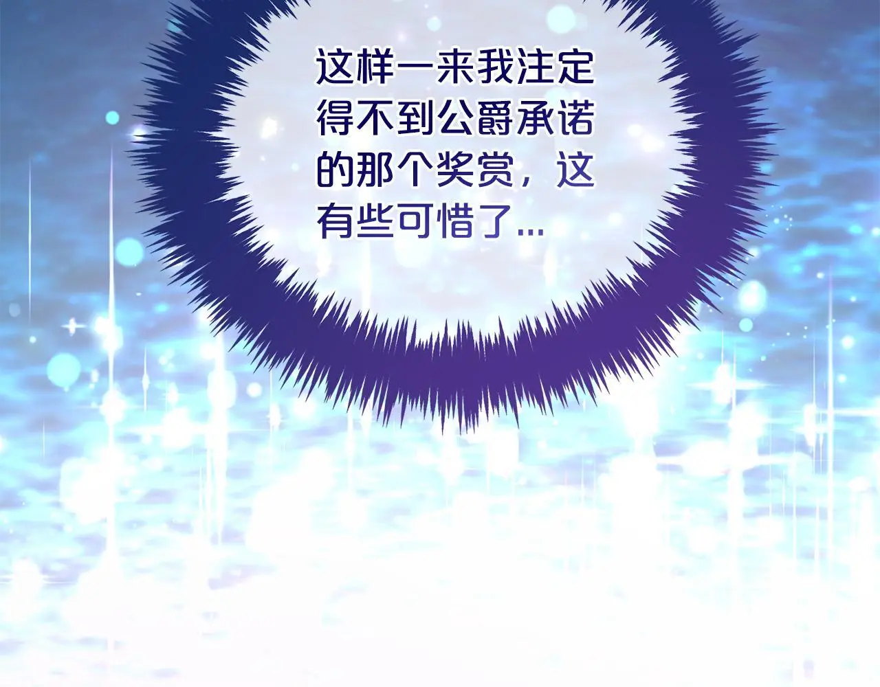 第50话 宝石 第24页