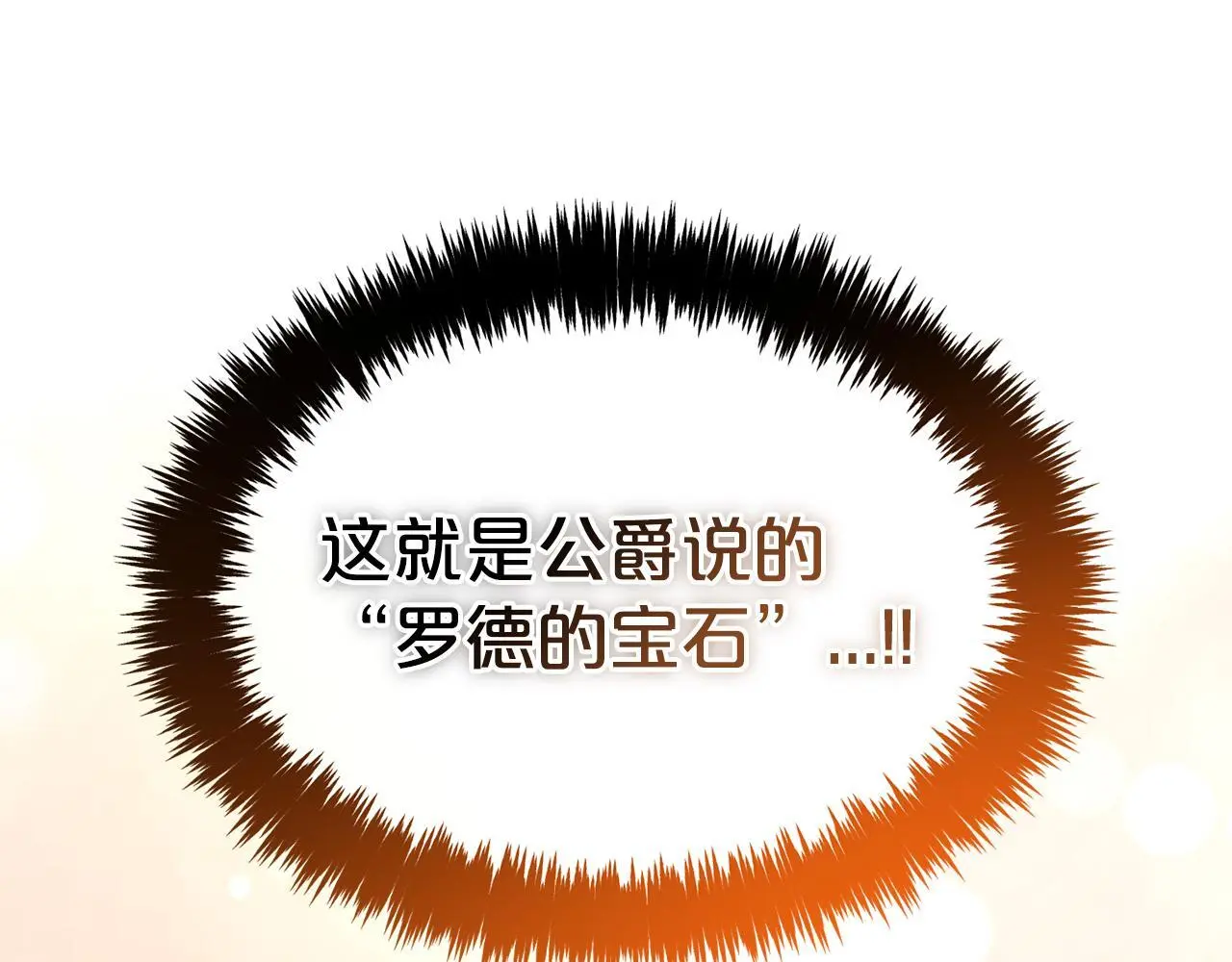 第50话 宝石 第32页