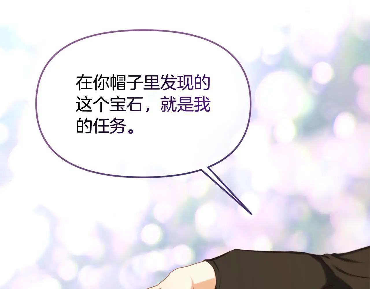 第50话 宝石 第67页