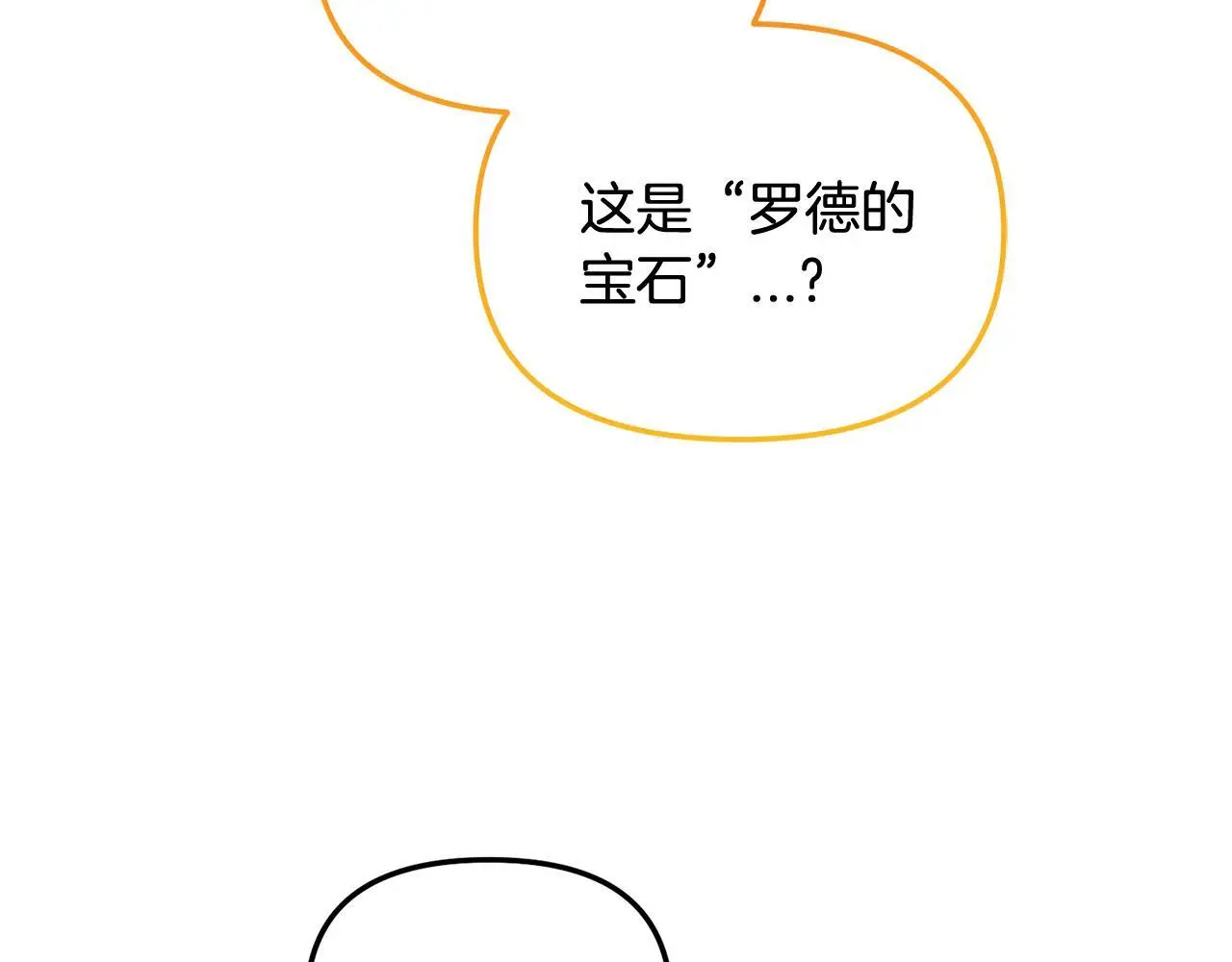 第50话 宝石 第74页