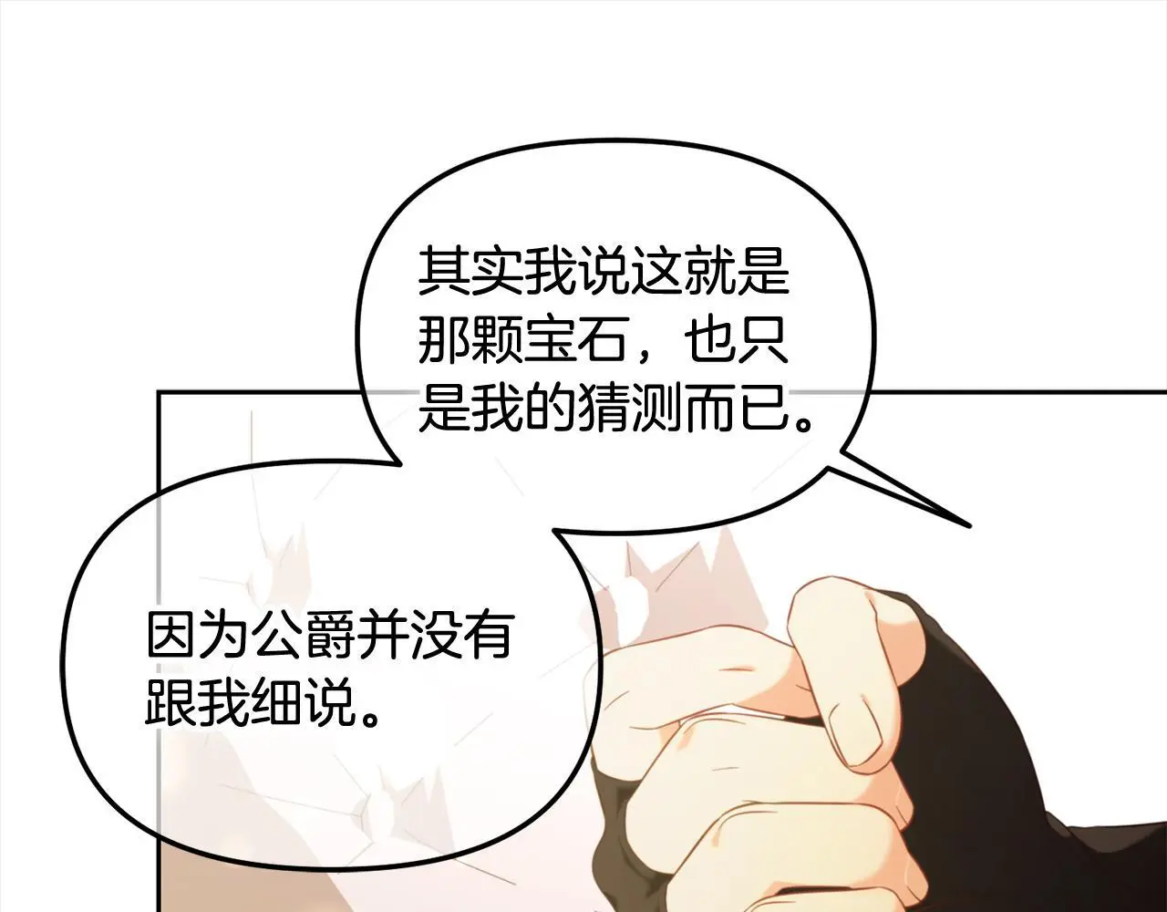 第50话 宝石 第77页