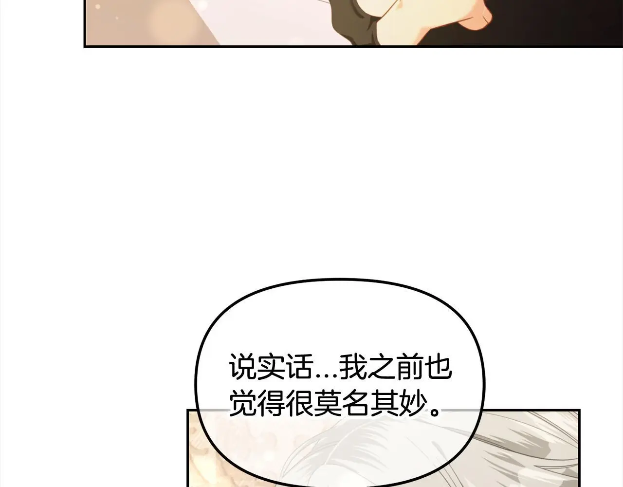 第50话 宝石 第78页
